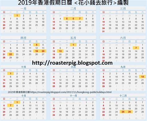 香港假期2019|2019年在香港節假日